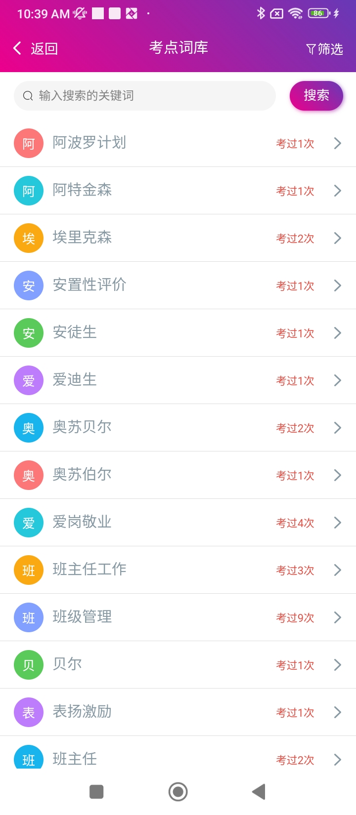 小学教师资格总题库最新版本app_小学教师资格总题库下载页面v6.0.4